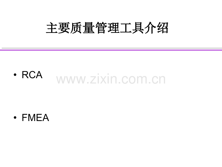 质量管理工具的应用-.ppt_第2页