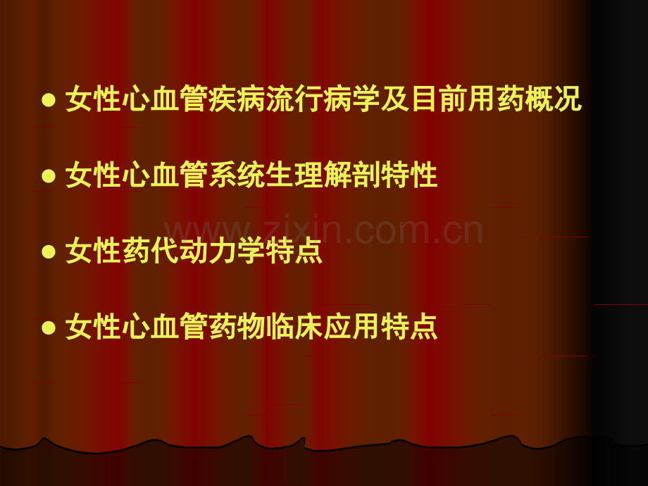 心血管病药物临床应用的性别差异(西安交大第一附属医院).ppt_第2页