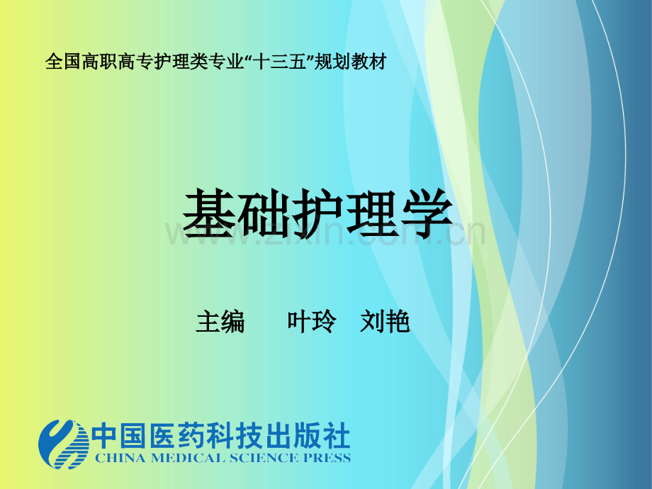 热疗的禁忌症.ppt_第1页