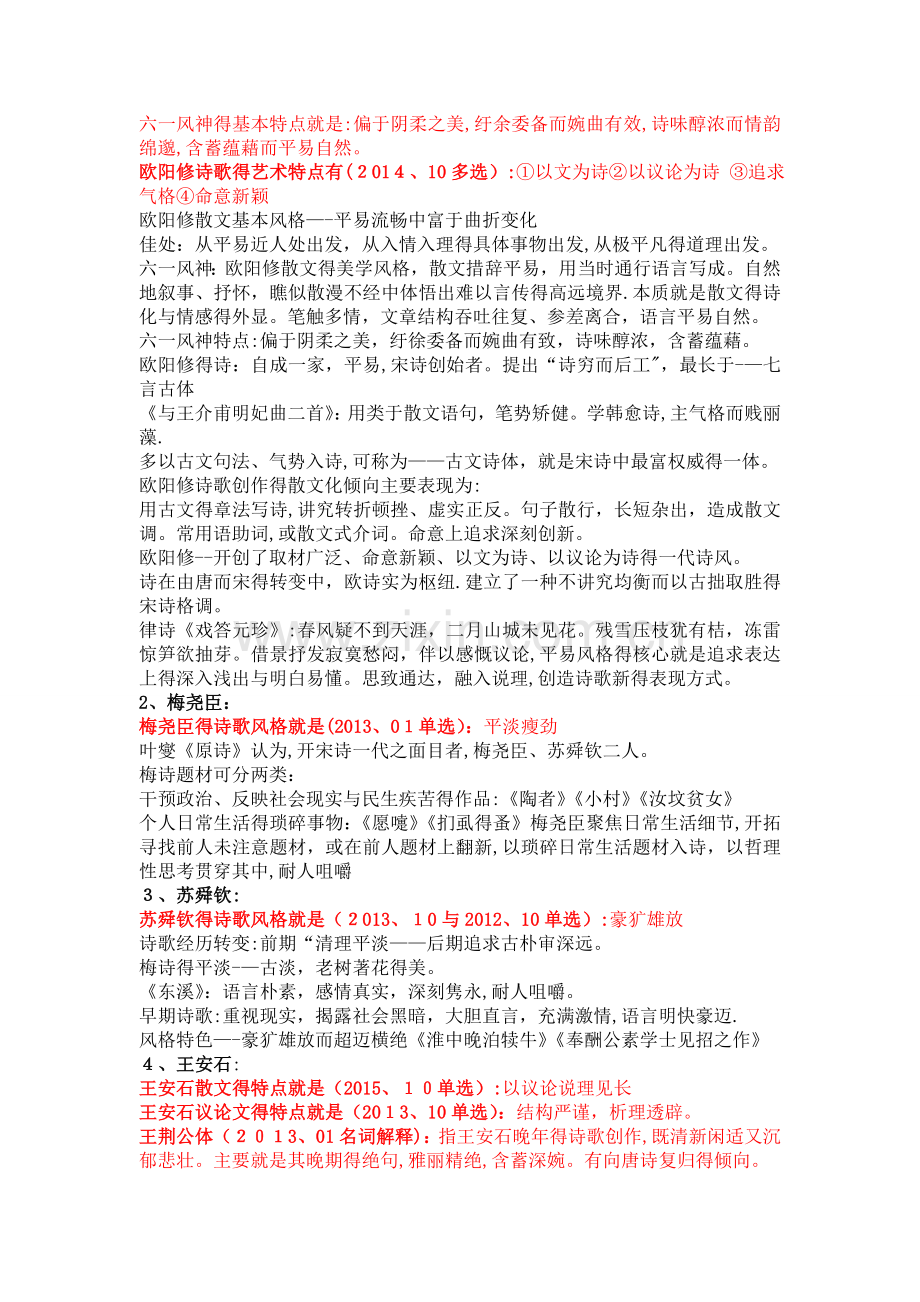 中国古代文学史(二)-自考-所有考点整理.doc_第2页