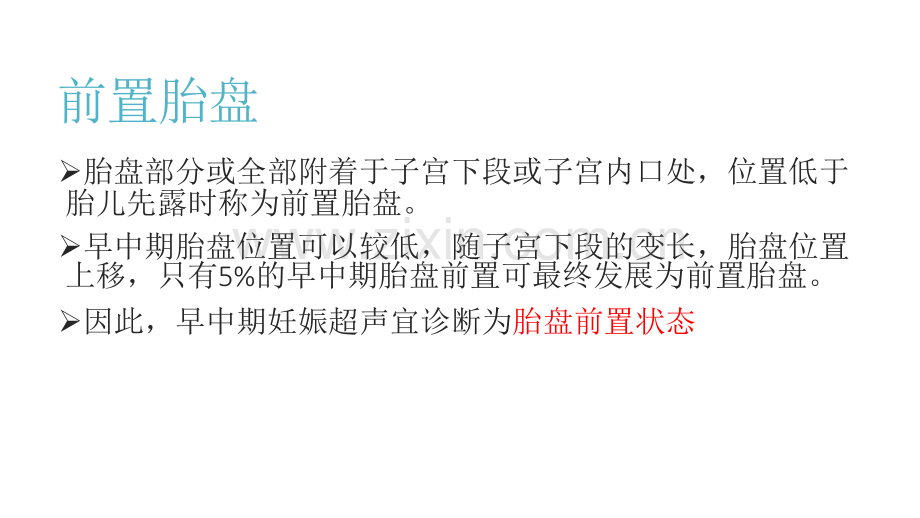 急诊产科疾病超声诊断.pptx_第2页