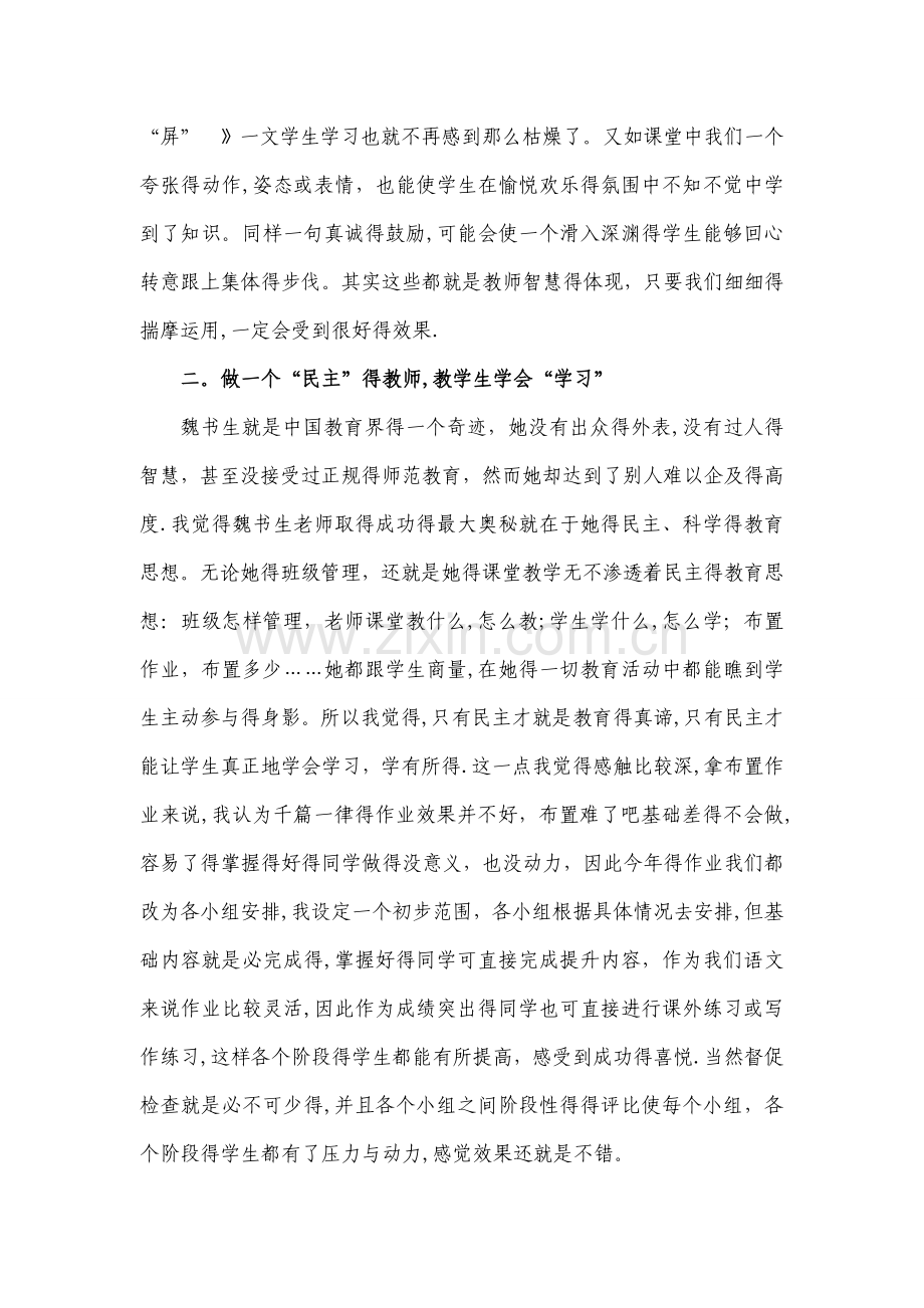读《魏书生教学工作漫谈》心得体会.doc_第2页