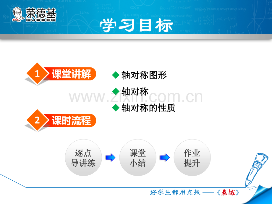 13.1.1--轴对称.ppt_第2页