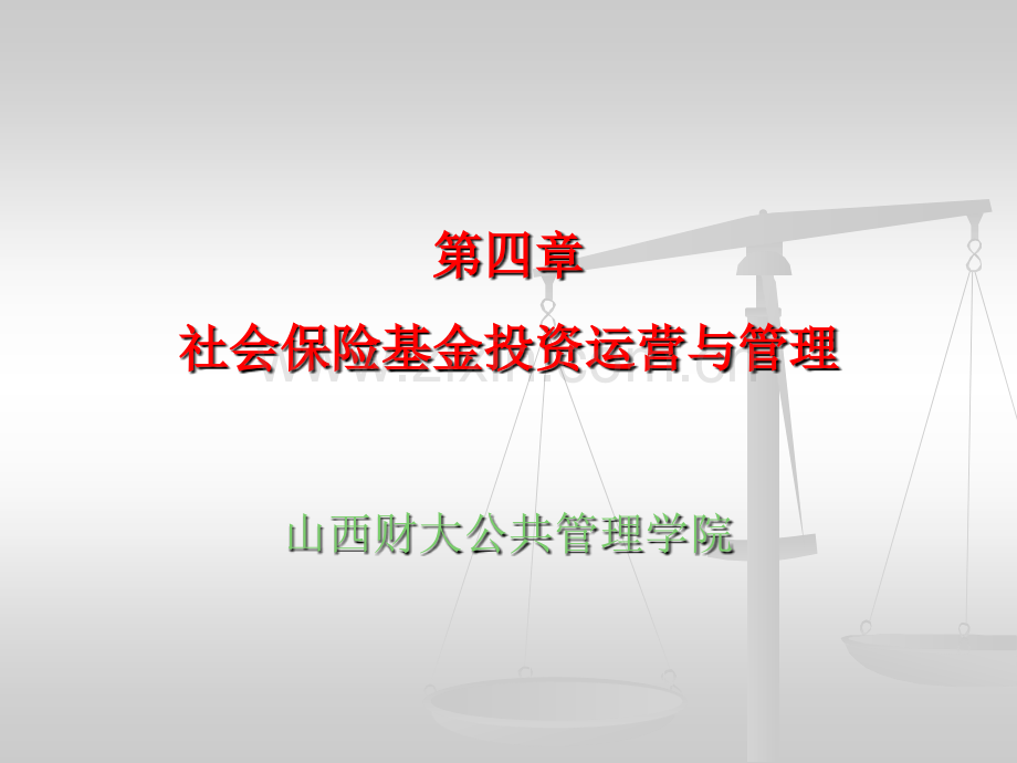 5第四章.投资运营与管理ppt.ppt_第1页
