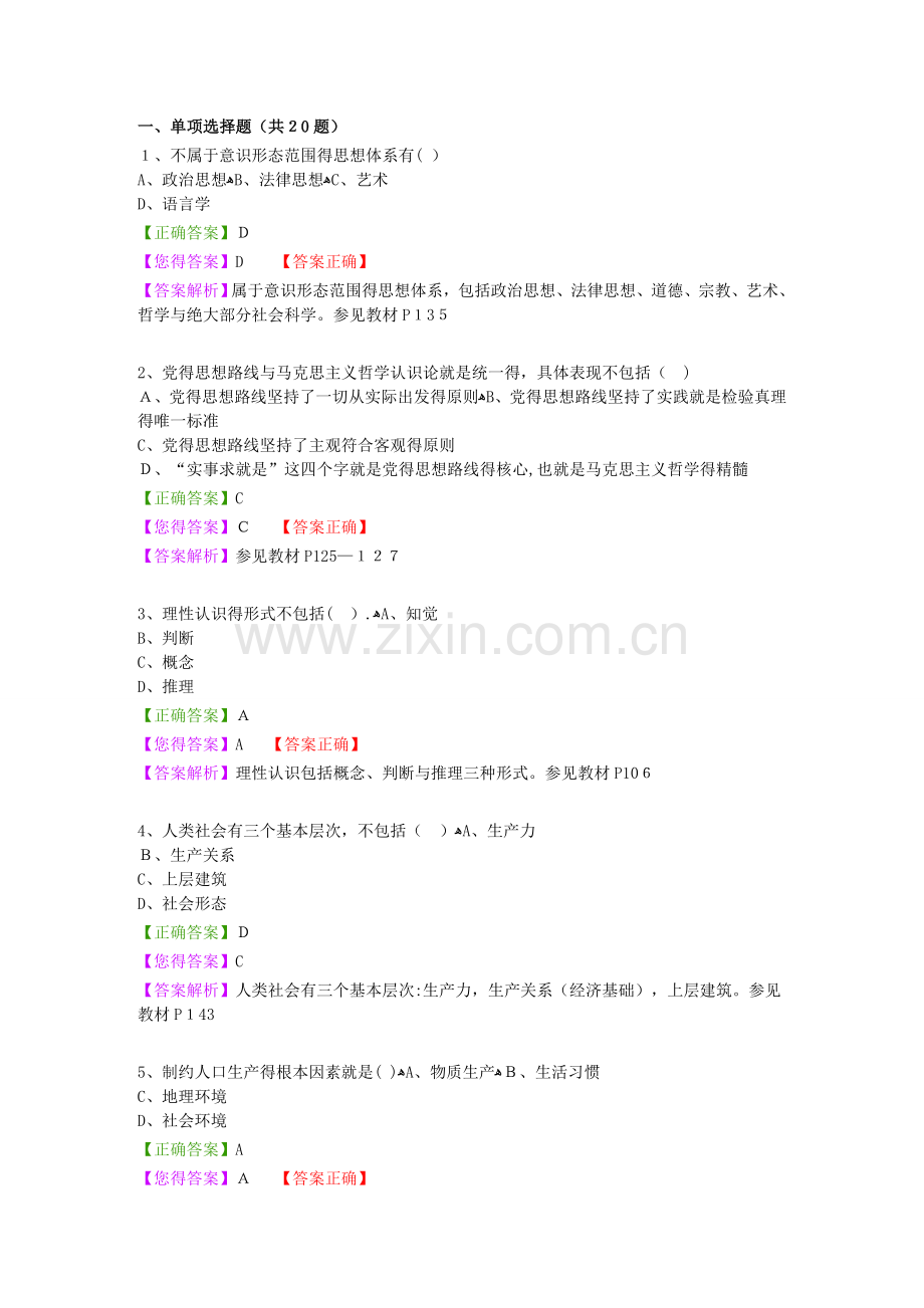 马克思阶段测验2-3.doc_第1页
