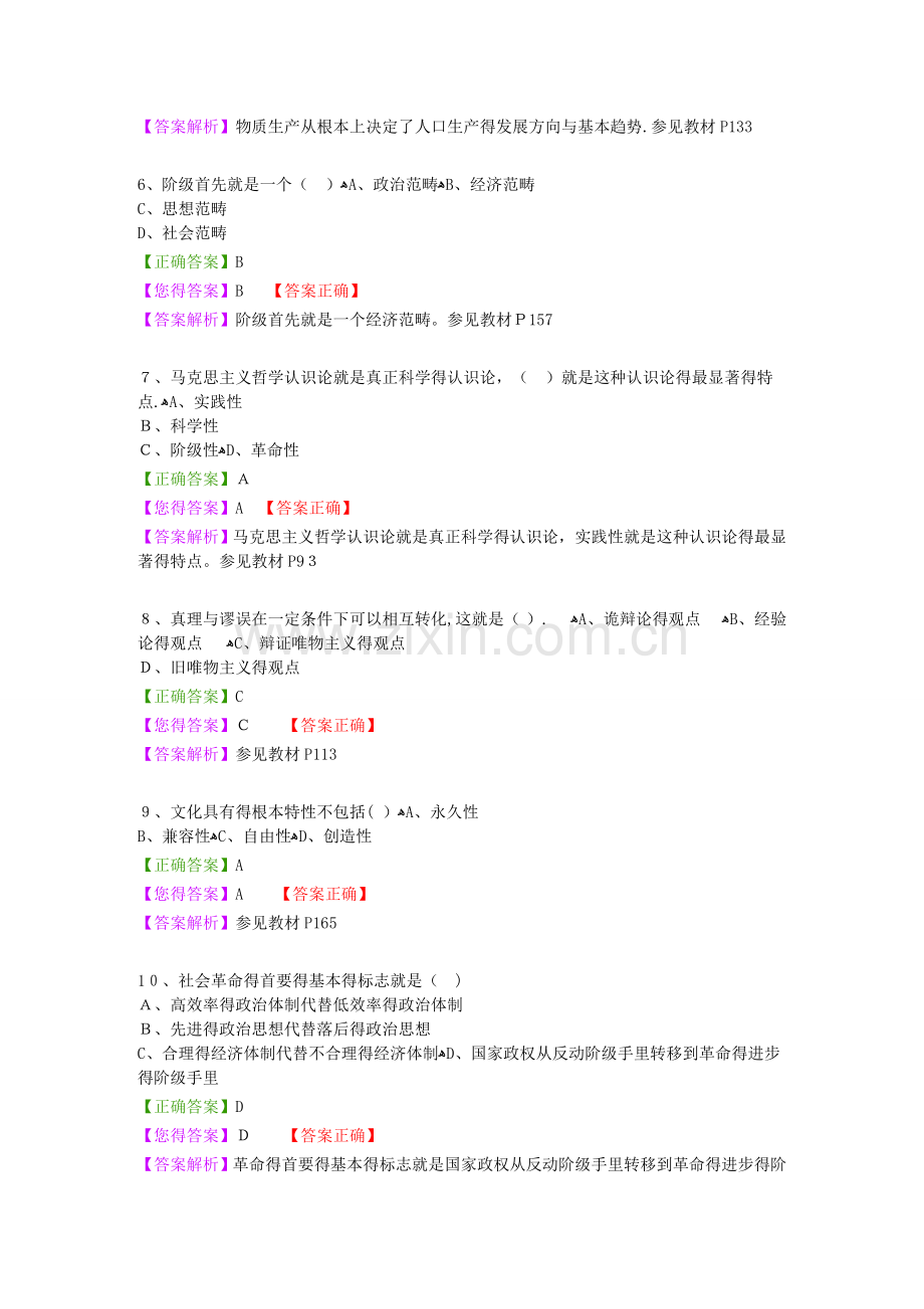 马克思阶段测验2-3.doc_第2页