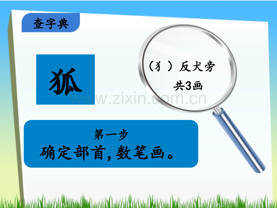 部编人教版二年级语文上册语文园地二-PPT.pptx_第2页