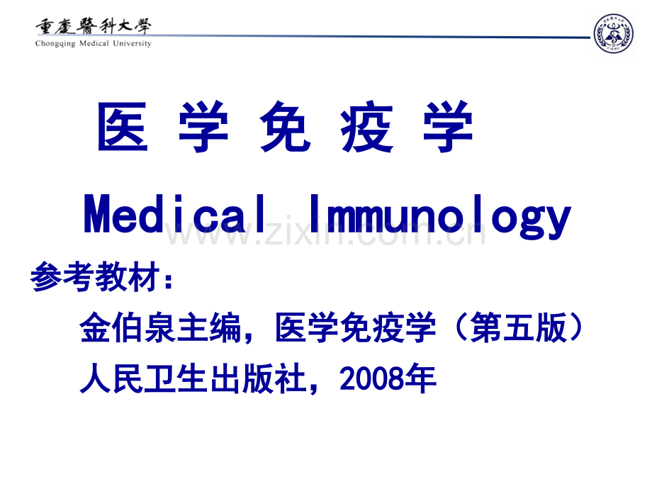 医学免疫学.ppt_第1页