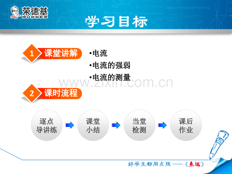 13.3-怎样认识和测量电流.ppt_第2页