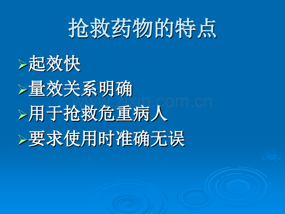 7月危重病人常用药物应用时注意事项-.ppt_第2页