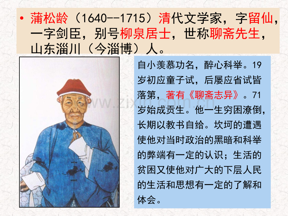 促织(中职上课用).ppt_第2页