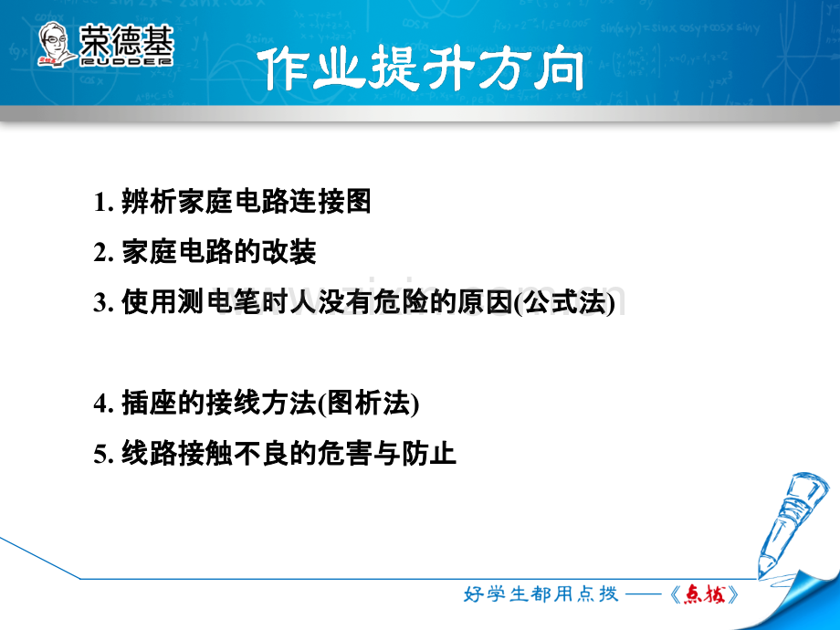 18.1-家庭电路-.ppt_第2页