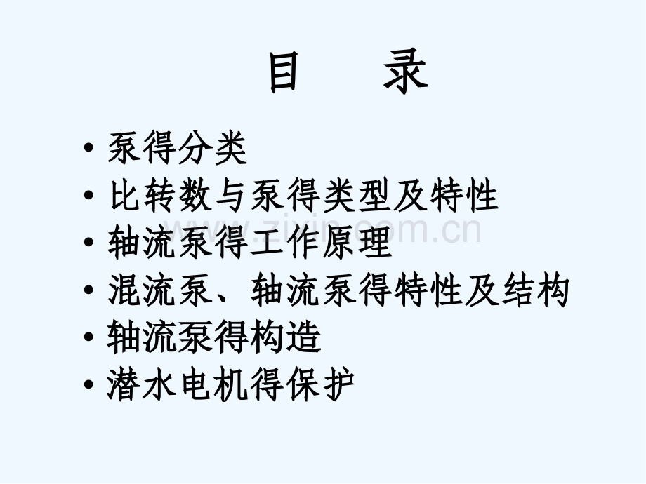 轴流泵文件-PPT.pptx_第2页