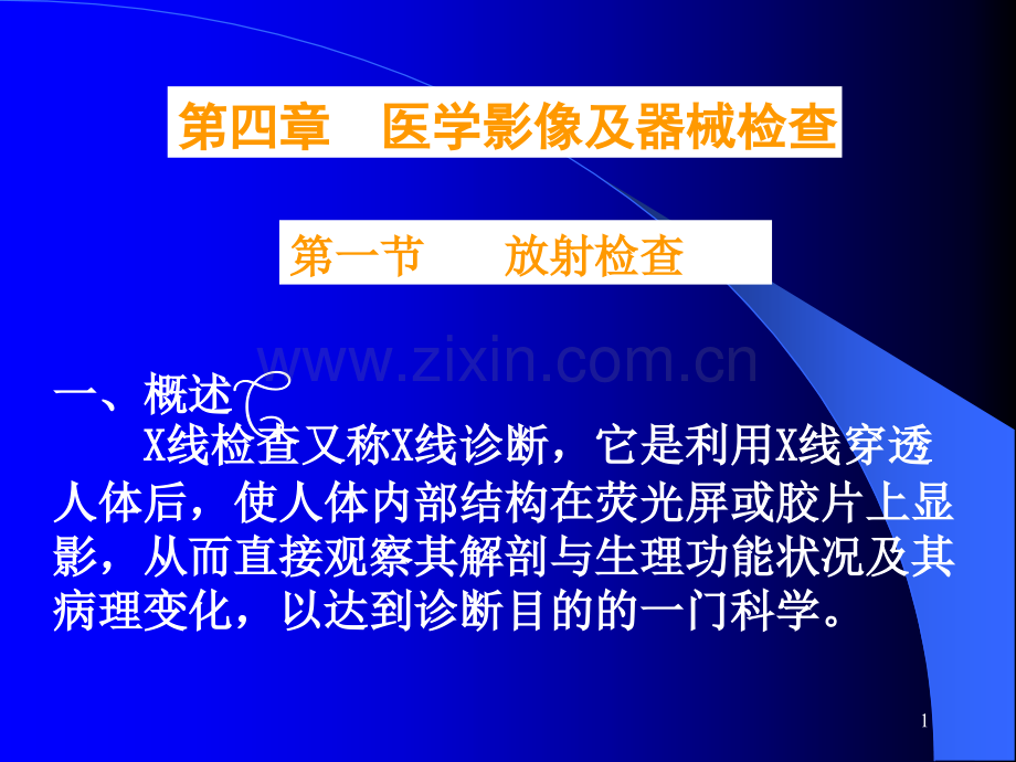 已代替了一般的血管造影.ppt_第1页