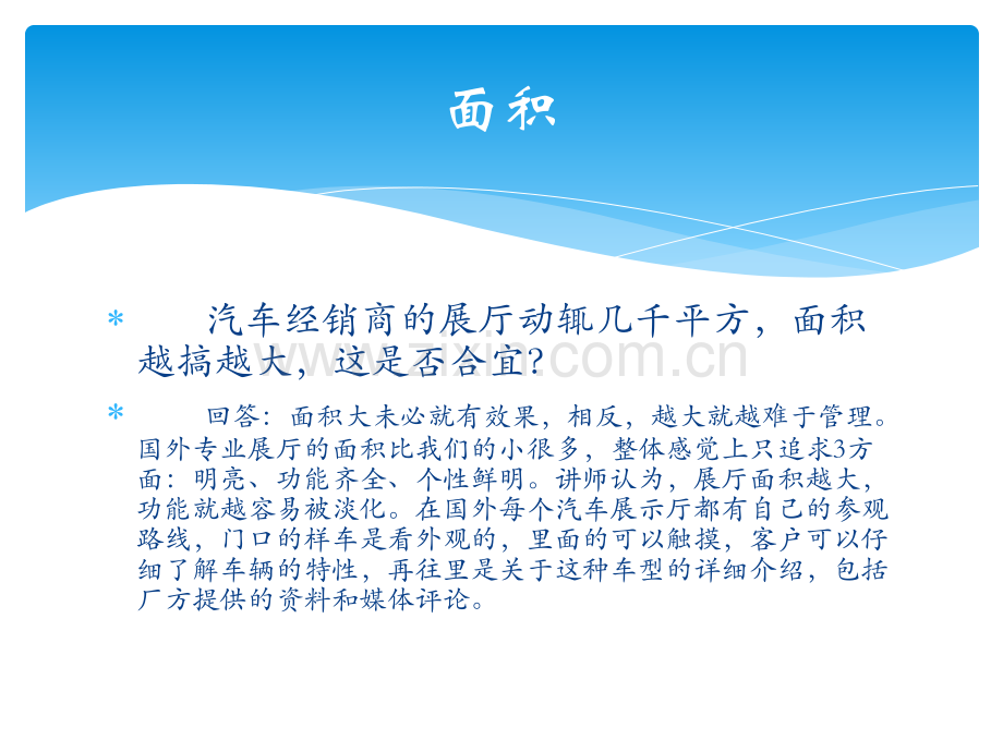 展厅如何布置.ppt_第2页