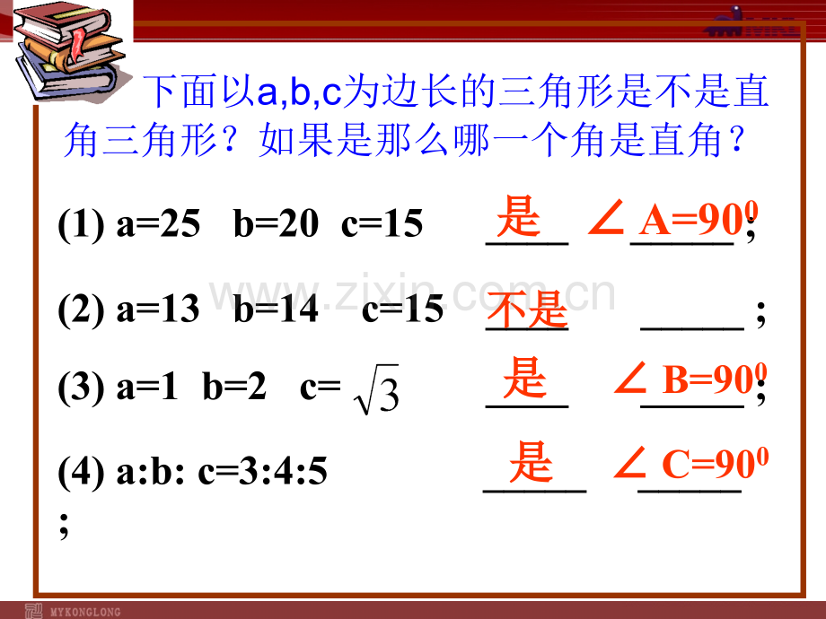 17.2勾股定理的逆定理4.ppt_第2页