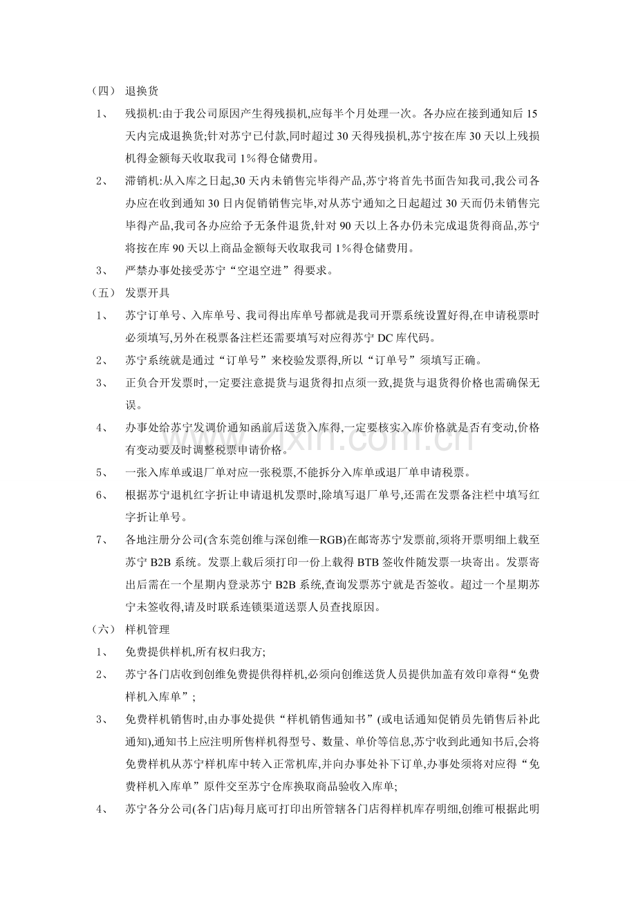 苏宁业务操作流程.doc_第2页