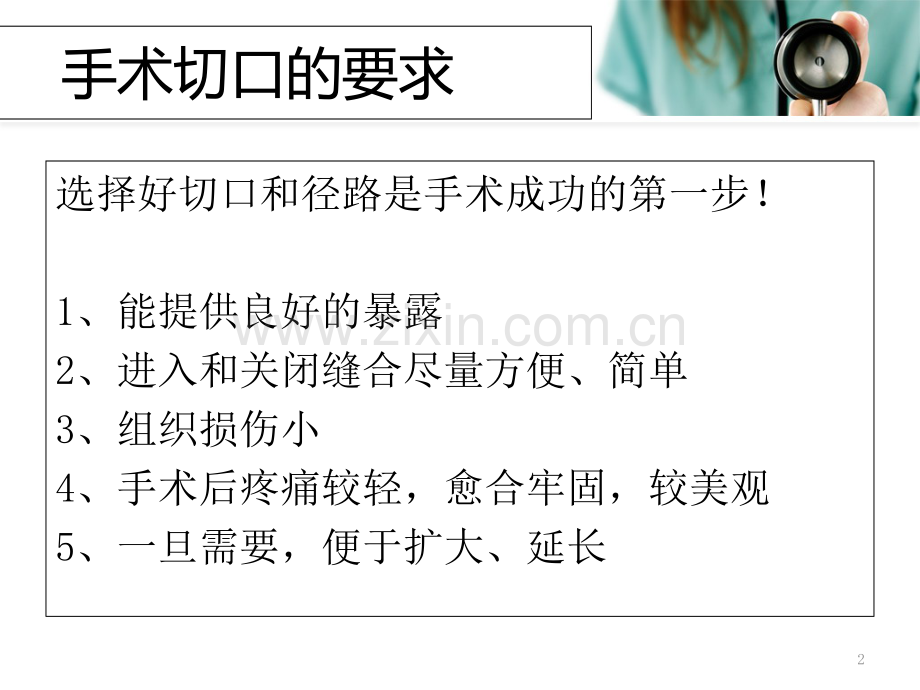 腹部手术切口缝合方式改良-PPT.ppt_第2页