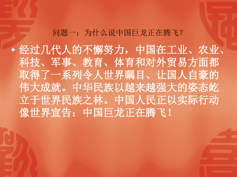 6117走向世界强国.ppt_第2页