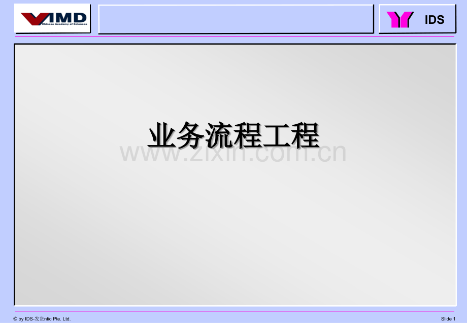 ARIS业务流程工程.ppt_第1页