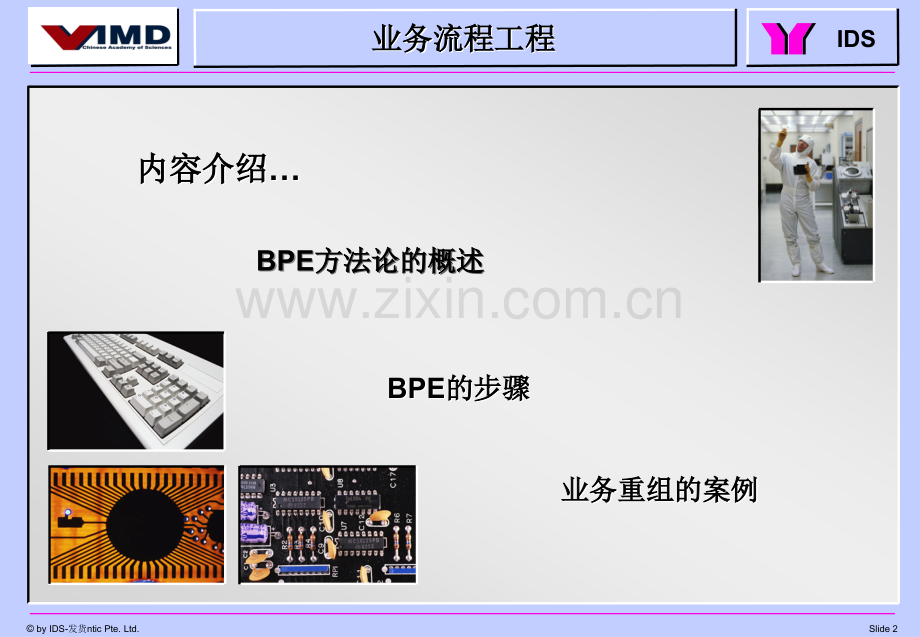 ARIS业务流程工程.ppt_第2页