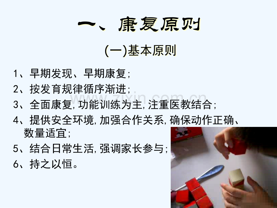 脑瘫儿童的家庭运动康复.pptx_第2页