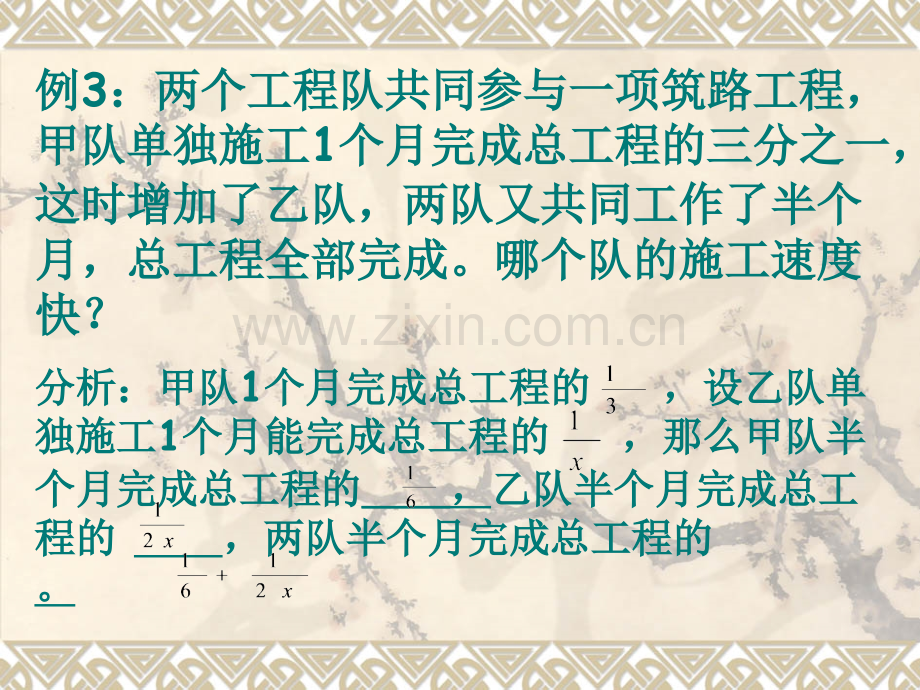 15.3分式方程的应用.ppt_第2页