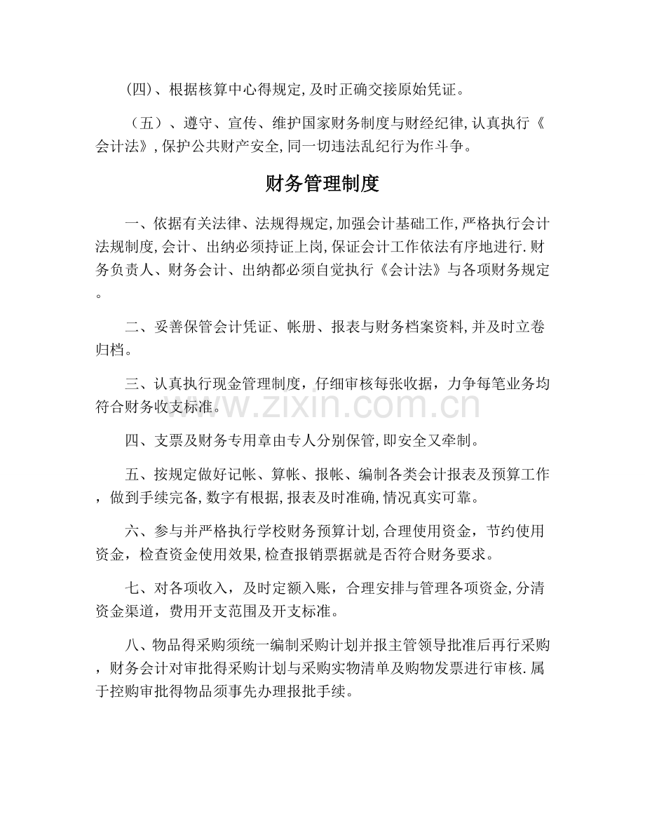 财务人员工作职责.doc_第2页