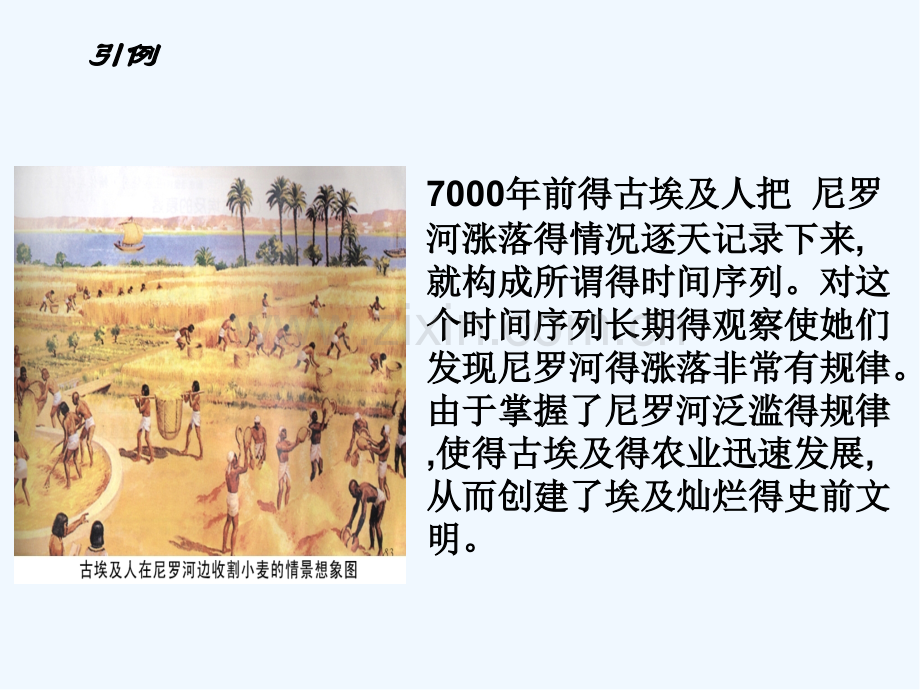 数学建模时间序列分析.pptx_第2页