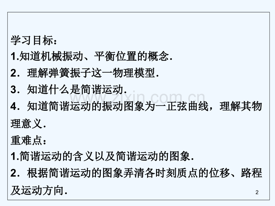 11简谐运动(上课用)-PPT.ppt_第2页
