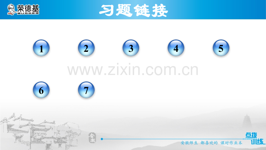 方法技巧专题练1--确定函数表达式的四种常见方法.ppt_第2页