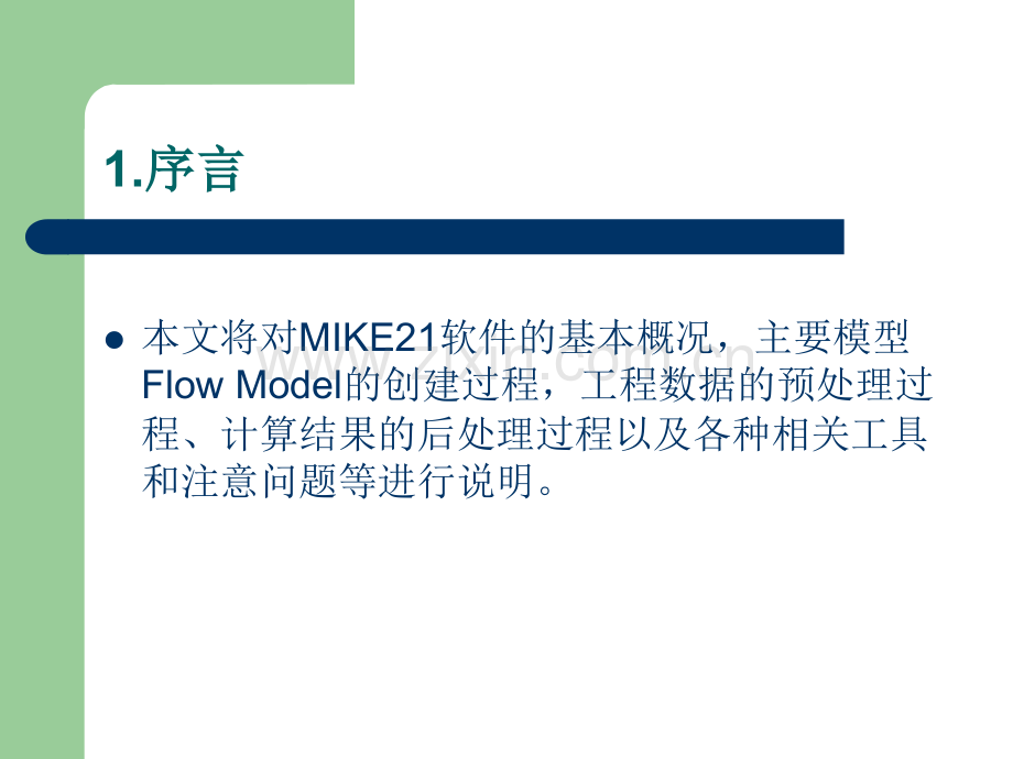 MIKE21学习概述.ppt_第2页
