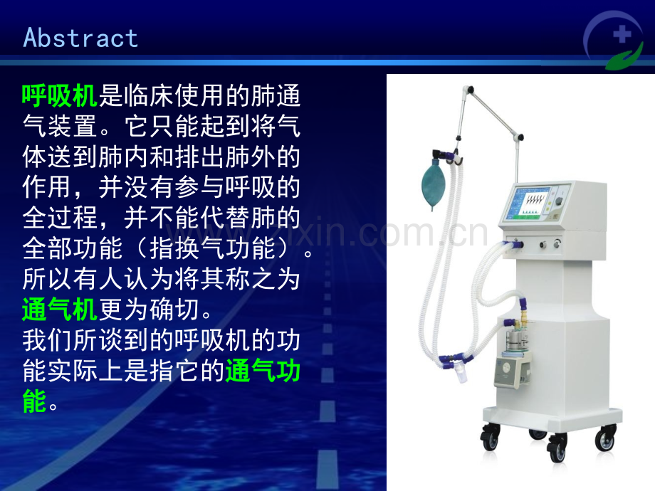 13-通气机—麻醉设备学.pptx_第2页