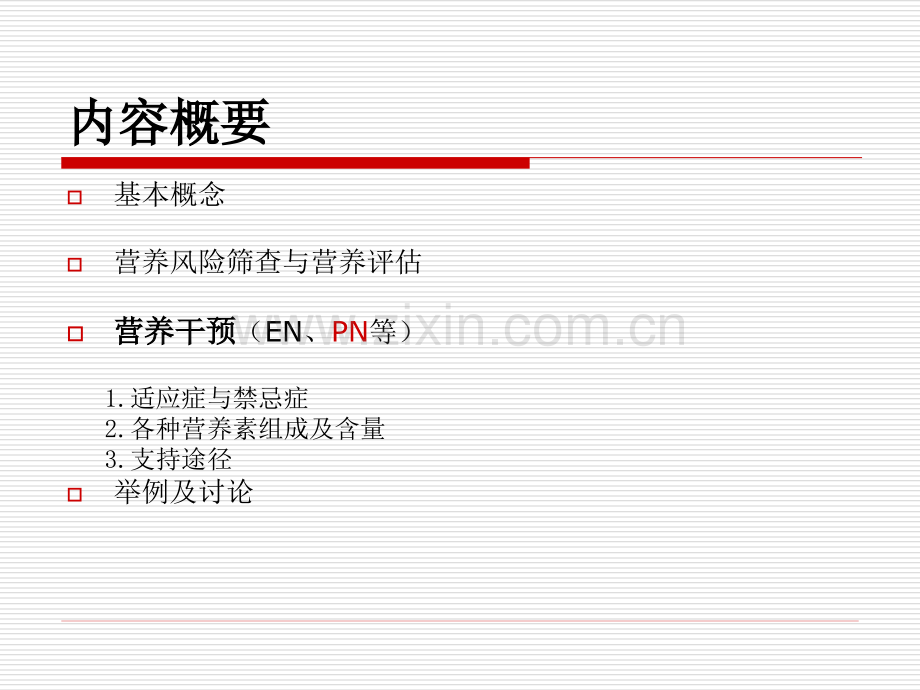 肿瘤营养治疗.ppt_第2页