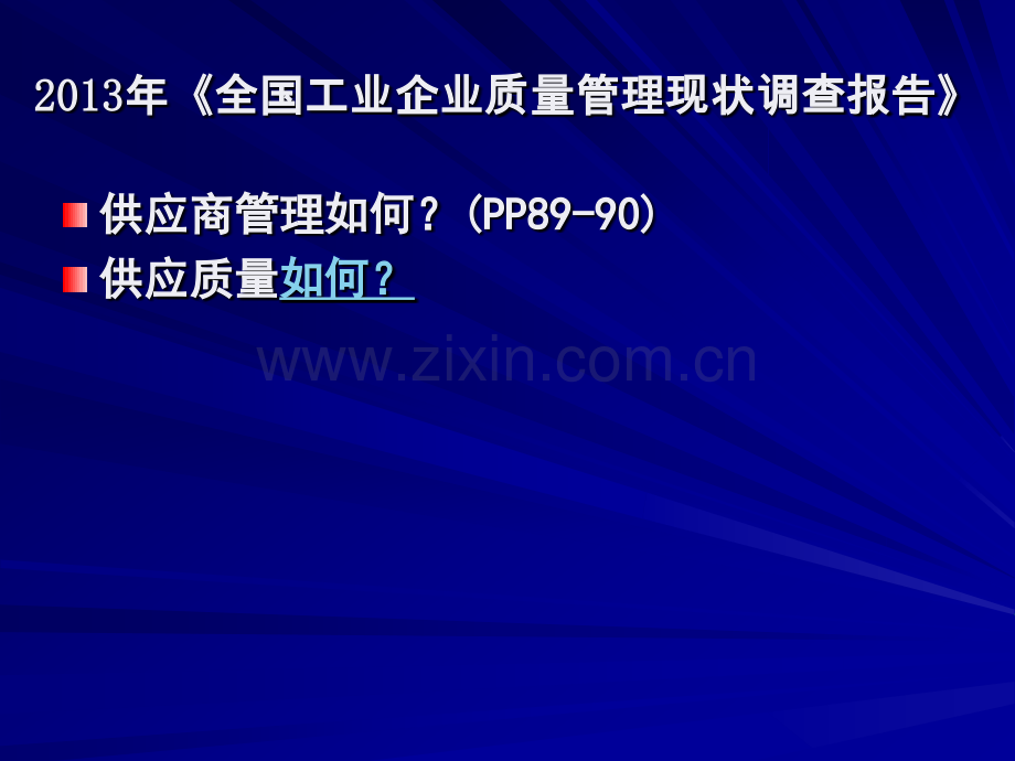 6-供应商管理.ppt_第2页