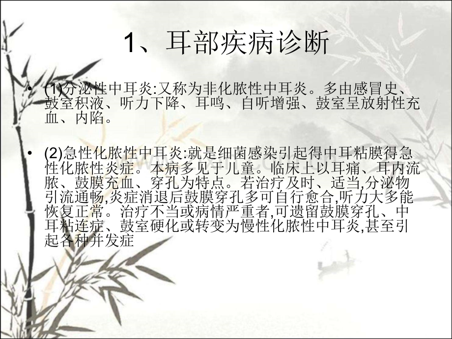 药店员工培训课件关于耳部.pptx_第2页