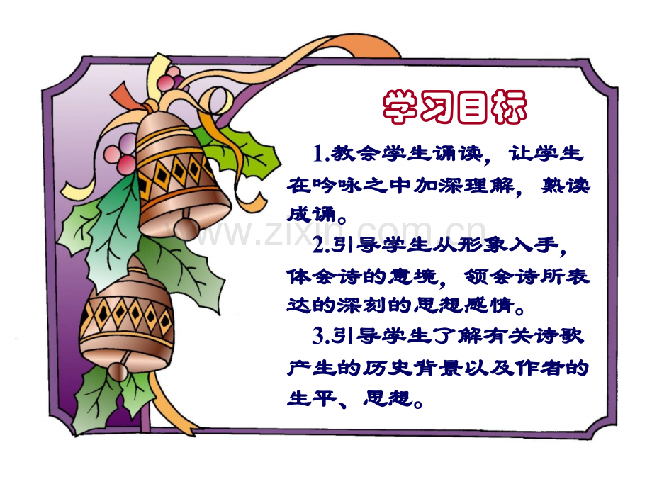 闻王昌龄左迁龙标遥有此寄2.ppt_第2页