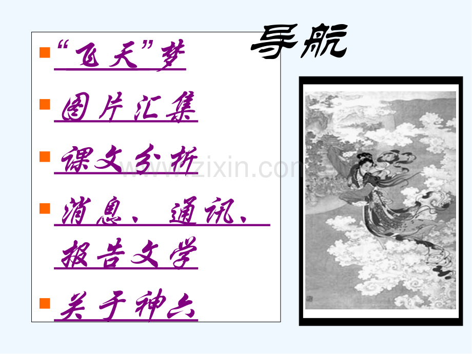 飞向太空的航程-PPT.pptx_第2页