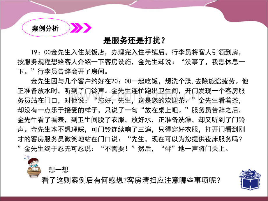 3.1--客房清扫的准备.ppt_第1页