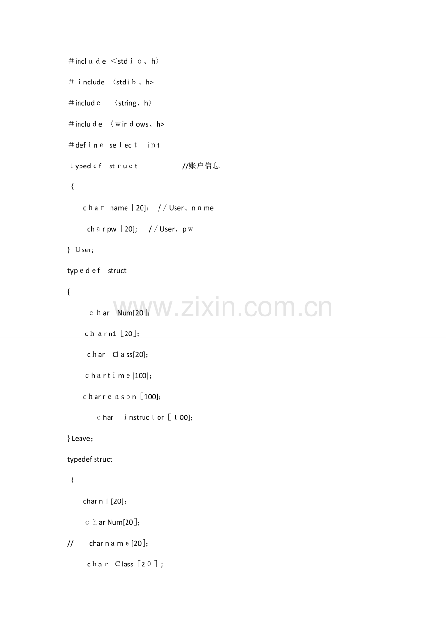 请假管理系统源代码.doc_第1页