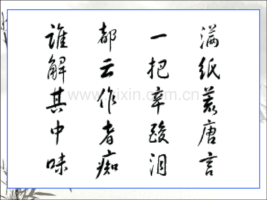 金陵十二钗判词欣赏.pptx_第2页