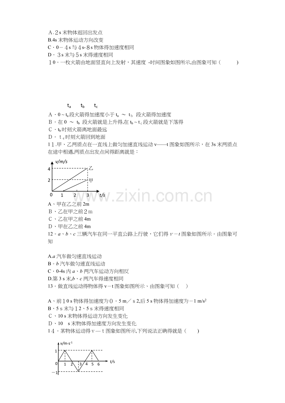 高一物理v-t图像习题.doc_第2页