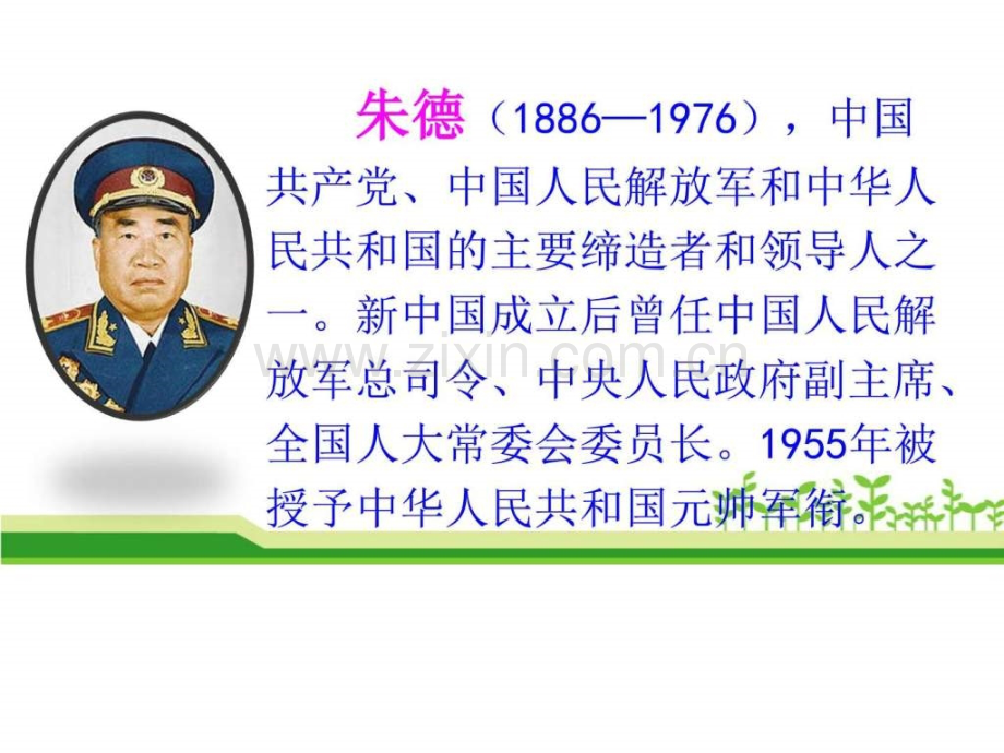 2019部编版二年级语文上16朱德的扁担.ppt_第2页