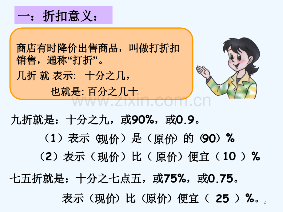 人教版六年级数学下册第二单元整理和复习-PPT.ppt_第2页