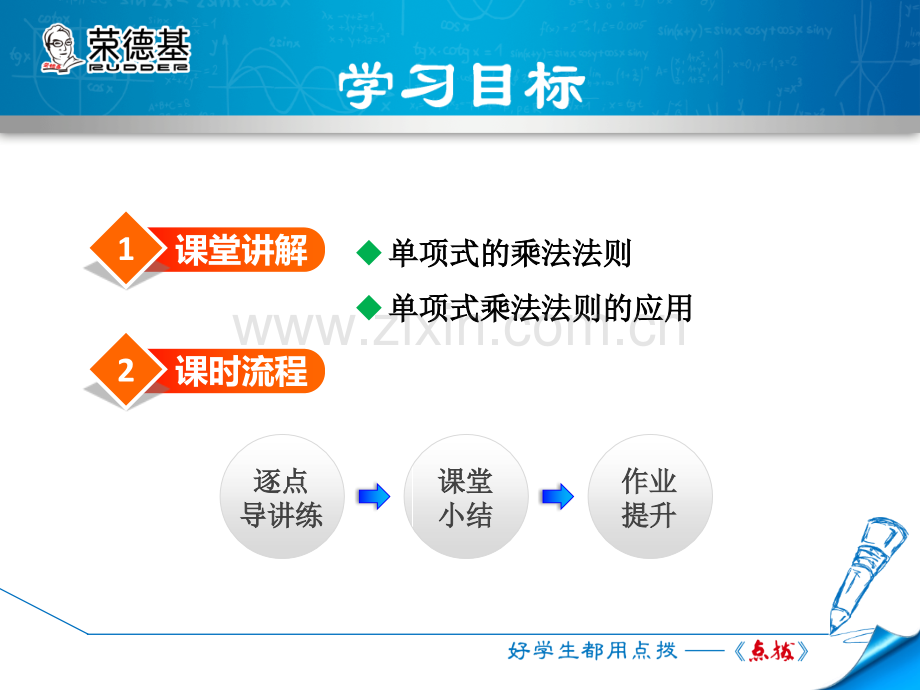 12.2.1--单项式与单项式相乘.ppt_第2页