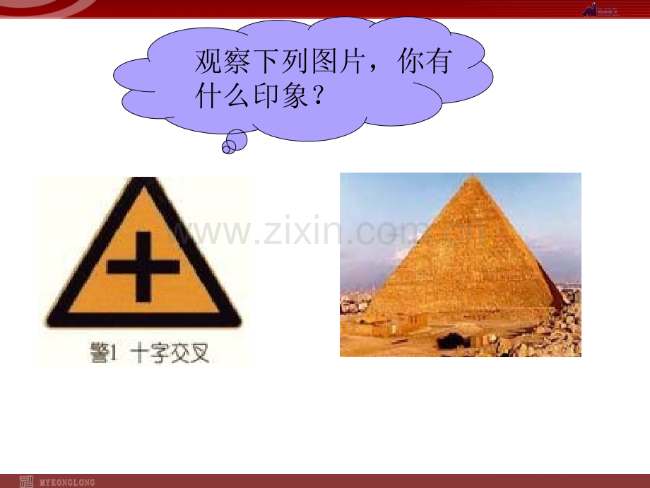 13.3.3等边三角形.ppt_第2页