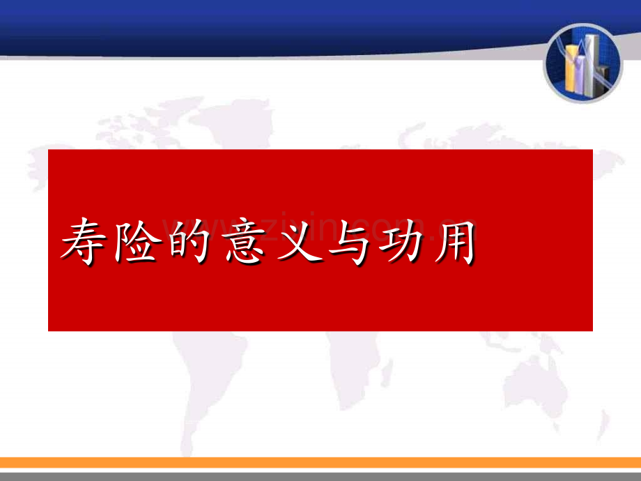 寿功-(1).ppt_第1页