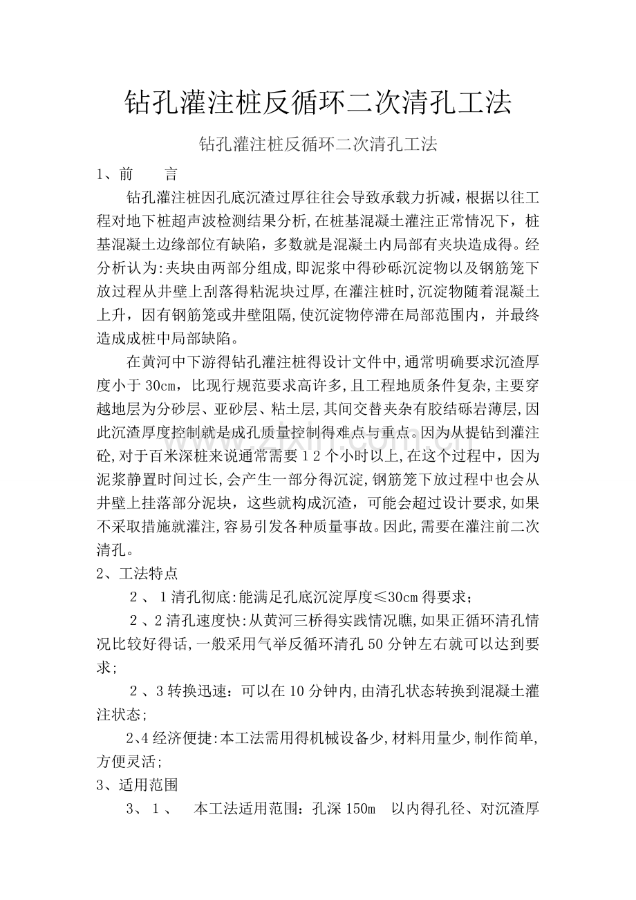 钻孔灌注桩反循环二次清孔工法.doc_第1页