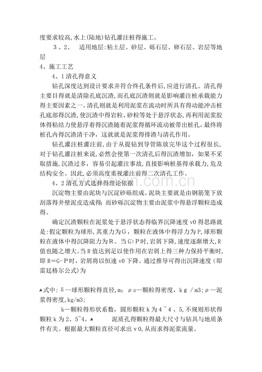 钻孔灌注桩反循环二次清孔工法.doc_第2页