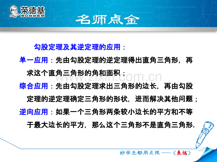 17.2.2--勾股定理及其逆定理的应用.ppt_第2页